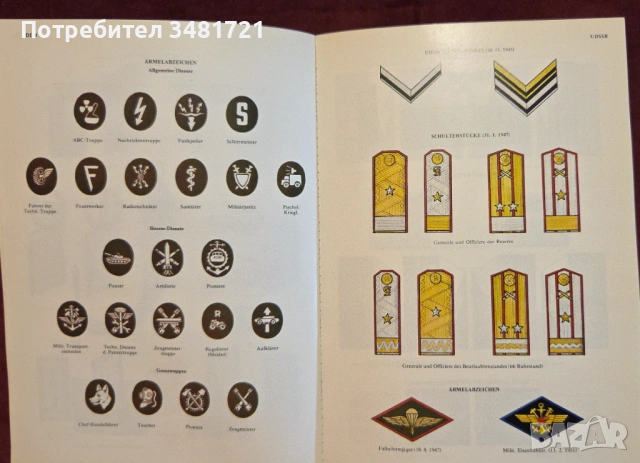 Справочник - армейски отличия и медали / Rang- und Ehrenabzeichen der Armeen seit 1945, снимка 13 - Енциклопедии, справочници - 53251895