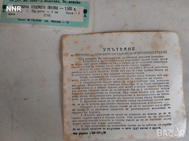 Тенджера от огнеупорно стъкло - българска - 1.5 л., снимка 4 - Съдове за готвене - 53292125