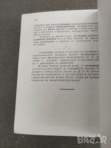 Продавам книга "ДЗИ : Упътване за застраховките на животни /Ръководство за преглед и описание на дом, снимка 5 - Други - 46190696