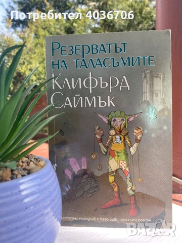 Книги, снимка 5 - Художествена литература - 53695666