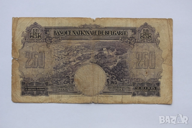 250 лева 1929 г., България, снимка 2 - Нумизматика и бонистика - 51857707