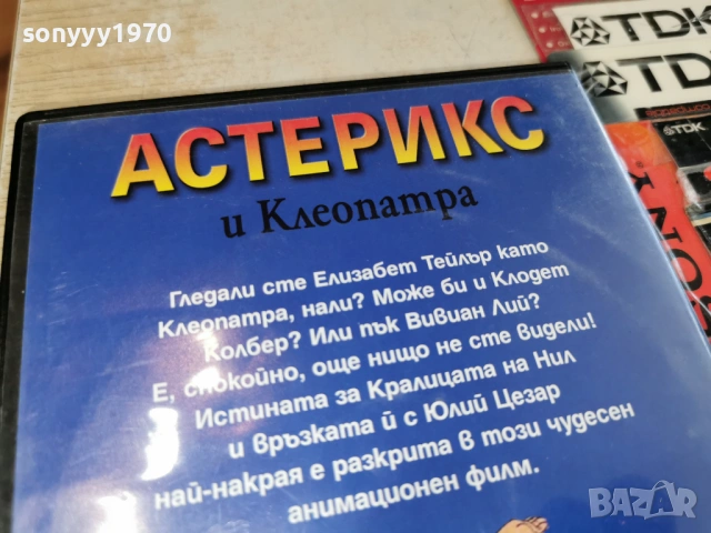 АСТЕРИКС И КЛЕОПАТРА 1003260721LCHERY1, снимка 15 - DVD филми - 53776204