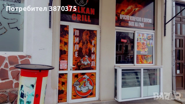 Продавам работещ бизнес-заведение за бързо хранене
