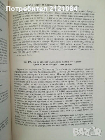 Османски извори за историята на Добруджа и североизточна България, снимка 6 - Българска литература - 51788070