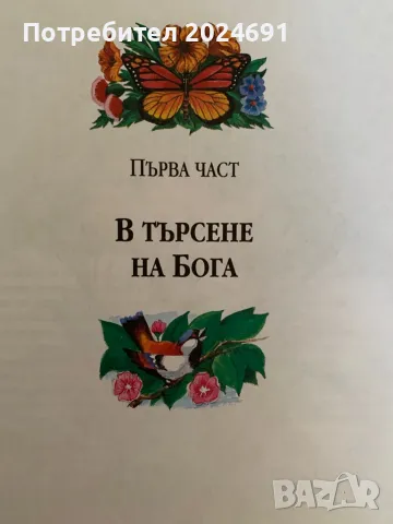 Пътят на живота с цветни картини и Нов Завет и Псалми от издателство Библейска лига, снимка 2 - Специализирана литература - 47143034