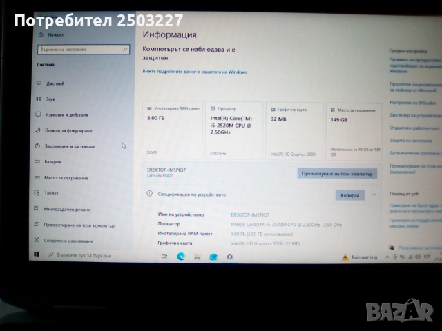 Лаптоп   DELL LATITUDE E 6420 - 4 процесора, снимка 6 - Лаптопи за работа - 54271893