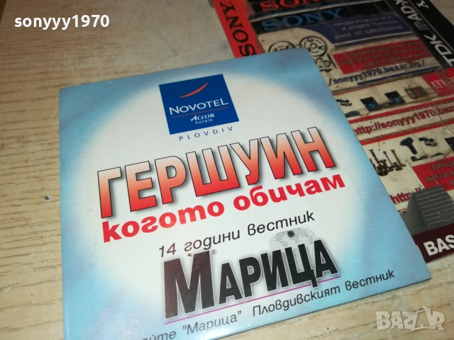 ГЕРШУИН-ХИЛДА КАЗАСЯН/ВИЛИ КАЗАСЯН ЦД 0612250742, снимка 6 - CD дискове - 52668102