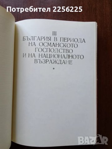 Кратка история на България , снимка 7 - Енциклопедии, справочници - 50428621