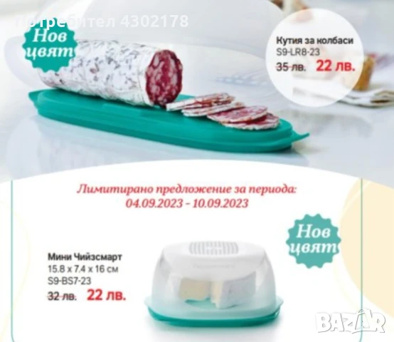 Съдове за съхранение на млечни и местни продукти , снимка 15 - Други - 50693692