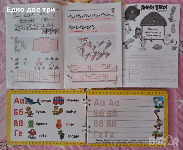 Детски книжки Уча се да пиша буквите и да смятам, снимка 6 - Детски книжки - 45875828