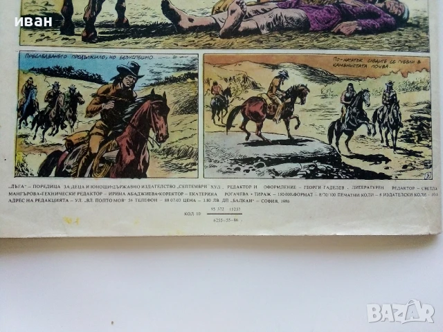 Списание / комикс "Дъга" № 25 - 1986г., снимка 7 - Списания и комикси - 50700499