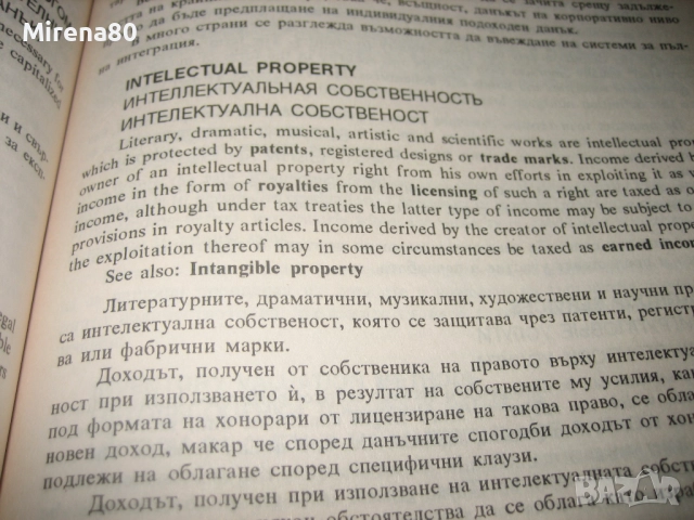 Международен английско-български данъчен речник, снимка 7 - Чуждоезиково обучение, речници - 52093292