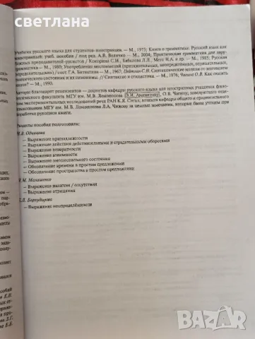 Русская граматика в упражнениях, снимка 11 - Чуждоезиково обучение, речници - 46829398