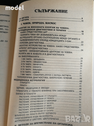 Тайните на Тибетската медицина - Академик Виктор Востоков , снимка 2 - Специализирана литература - 44943222