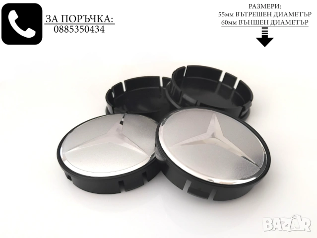 Капачки за джанти Мерцедес  Mercedes сиви 52/55 55/60 декоративни тапи , снимка 2 - Аксесоари и консумативи - 52571155