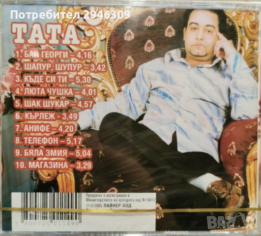 Зеннун Тата - 2005, снимка 2 - CD дискове - 45479480