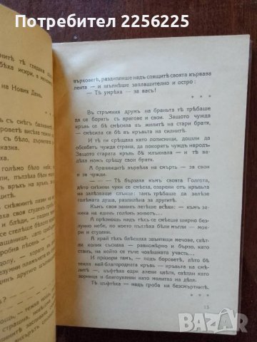 Видения изь древна България, снимка 5 - Други - 48084560