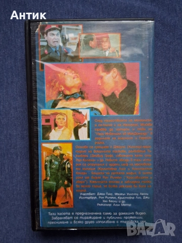 Видеокасета VHS Полицейска Академия 7 Мисия в Москва , снимка 4 - Други жанрове - 52944623