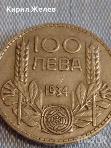 Сребърна монета 100 лева 1934г. Царство България Борис трети за КОЛЕКЦИОНЕРИ 44758, снимка 7 - Нумизматика и бонистика - 45249286