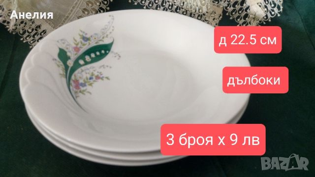 Момини сълзи от Полша , снимка 7 - Чинии - 46700817