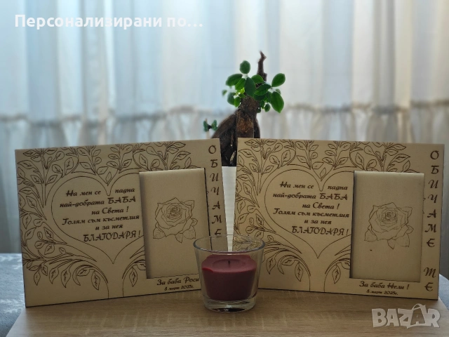 Персонализирани рамки за снимки, снимка 2 - Декорация за дома - 53905791