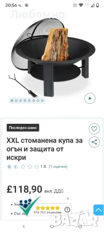 XXL стоманена купа за огън и защита от искри ф73, снимка 2 - Барбекюта - 49883636