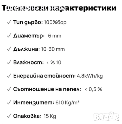 Пелети Румънски  "SCHWEIGHOFER" Клас А1 (иглолистни), снимка 7 - Пелети - 52455320