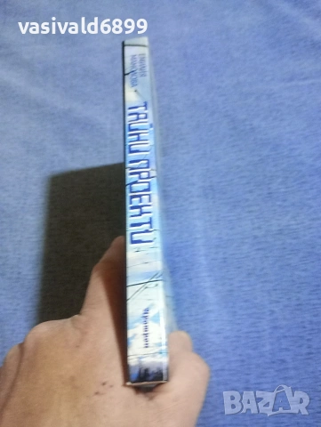 Емилия Манолова - Тайни проекти , снимка 2 - Други - 54242690