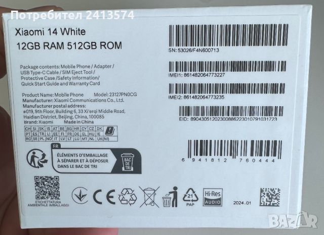 Смартоон Хіаоті 14WH+Smart Band8 6.36",512GB, RAM 12GB, 50+50+50 MP,5G, снимка 6 - Xiaomi - 46100042