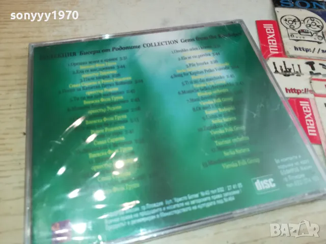 БИСЕРИ ОТ РОДОПИТЕ-НОВО ЦД 0105251729, снимка 8 - CD дискове - 50111321