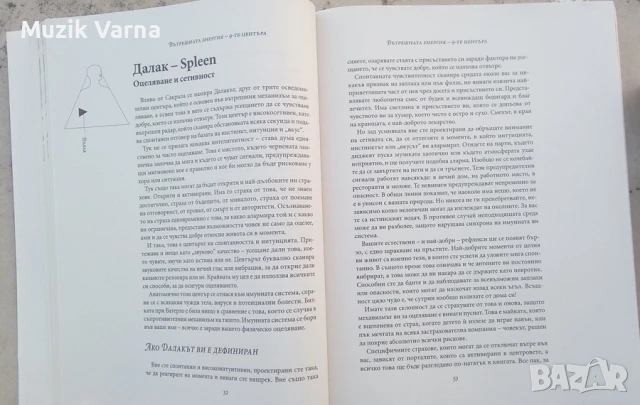 "Хюман дизайн. Открийте човека, който сте родени да бъдете". Четан Паркин, снимка 3 - Езотерика - 50859699
