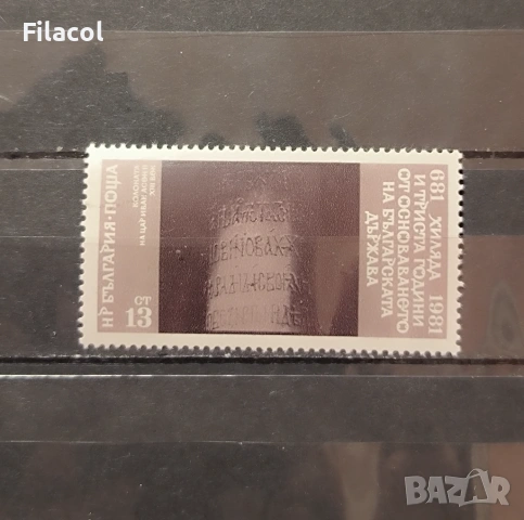 1300 г. от основаването на българската държава. 1981