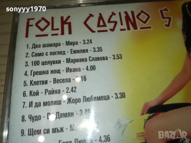 заявен-PAYNER FOLK CASINO 5-ORIGINAL CD 2803251532, снимка 15 - CD дискове - 49675973