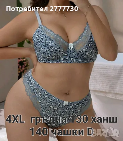 Бельо  комплект 4XL 