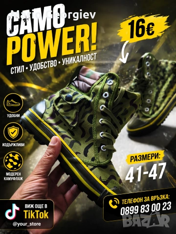 Камуфлажни Кецове