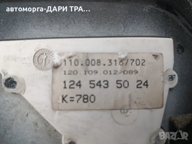 Табло уредно (километраж)за Мерцедес W124 купе 1999г.Бензиново, снимка 3 - Части - 49620736