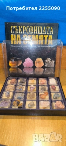 Deagostini Колекция от минерали(Първите 20 броя)