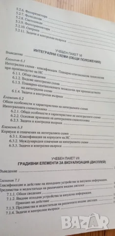 Градивни елементи за 9. клас от 2004г., снимка 9 - Учебници, учебни тетрадки - 49976066