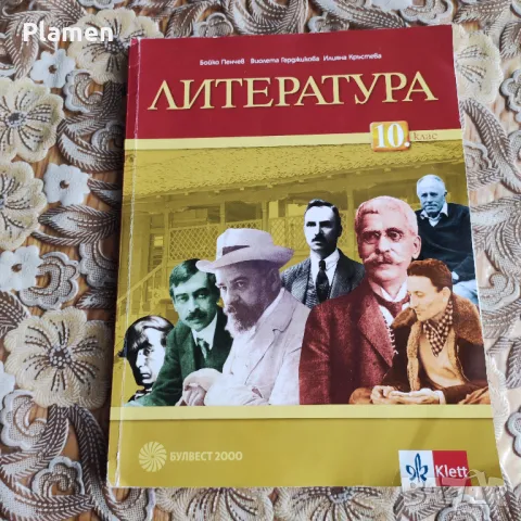 Учебници за 10 клас, снимка 3 - Учебници, учебни тетрадки - 46979291