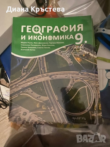 Учебници,учебни тетрадки за 8 и 9 клас