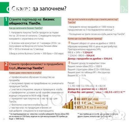 Тианде / Tiande 2025 - 2026, снимка 4 - Други оферти за работа - 51368331