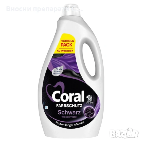 Корал блек велвет за черни дрехи 40 пранета течен препарат за пране.