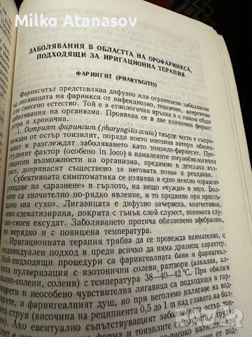 Иригационна терапия на горните дихателни пътища-А.Кюлев, снимка 5 - Специализирана литература - 45389450