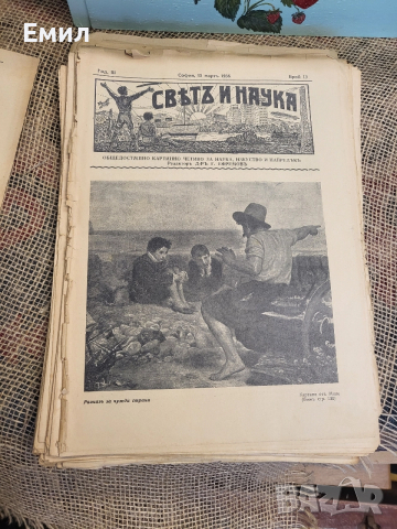 Свят и наука 1934-35 Царство България , снимка 2 - Колекции - 52985043