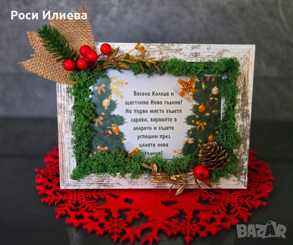 Декорирана рамка със скандинавски мъх 