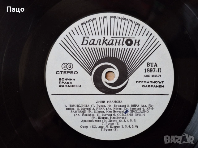 Лили Иванова Плоча Винил ВТА 2190, снимка 4 - Грамофонни плочи - 53755794