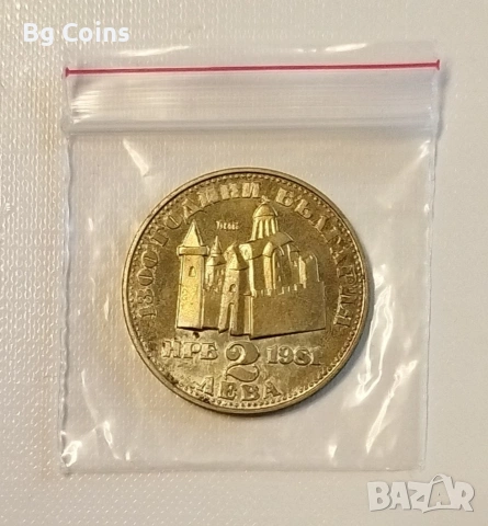 2 лева 1981 Иван Асен , снимка 2 - Нумизматика и бонистика - 49171871