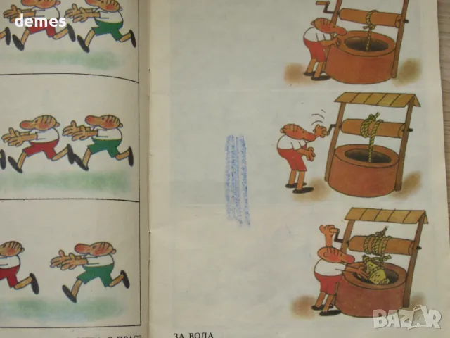 доньо Донев-"Пази се от боята", снимка 4 - Списания и комикси - 47582799