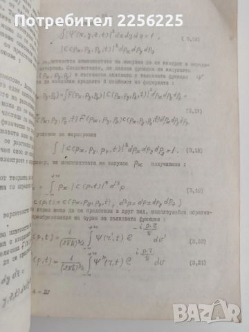 Квантова механика 1983г, снимка 4 - Специализирана литература - 51642568