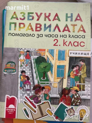 помагала 1. и 2. клас нови, снимка 8 - Учебници, учебни тетрадки - 51391474